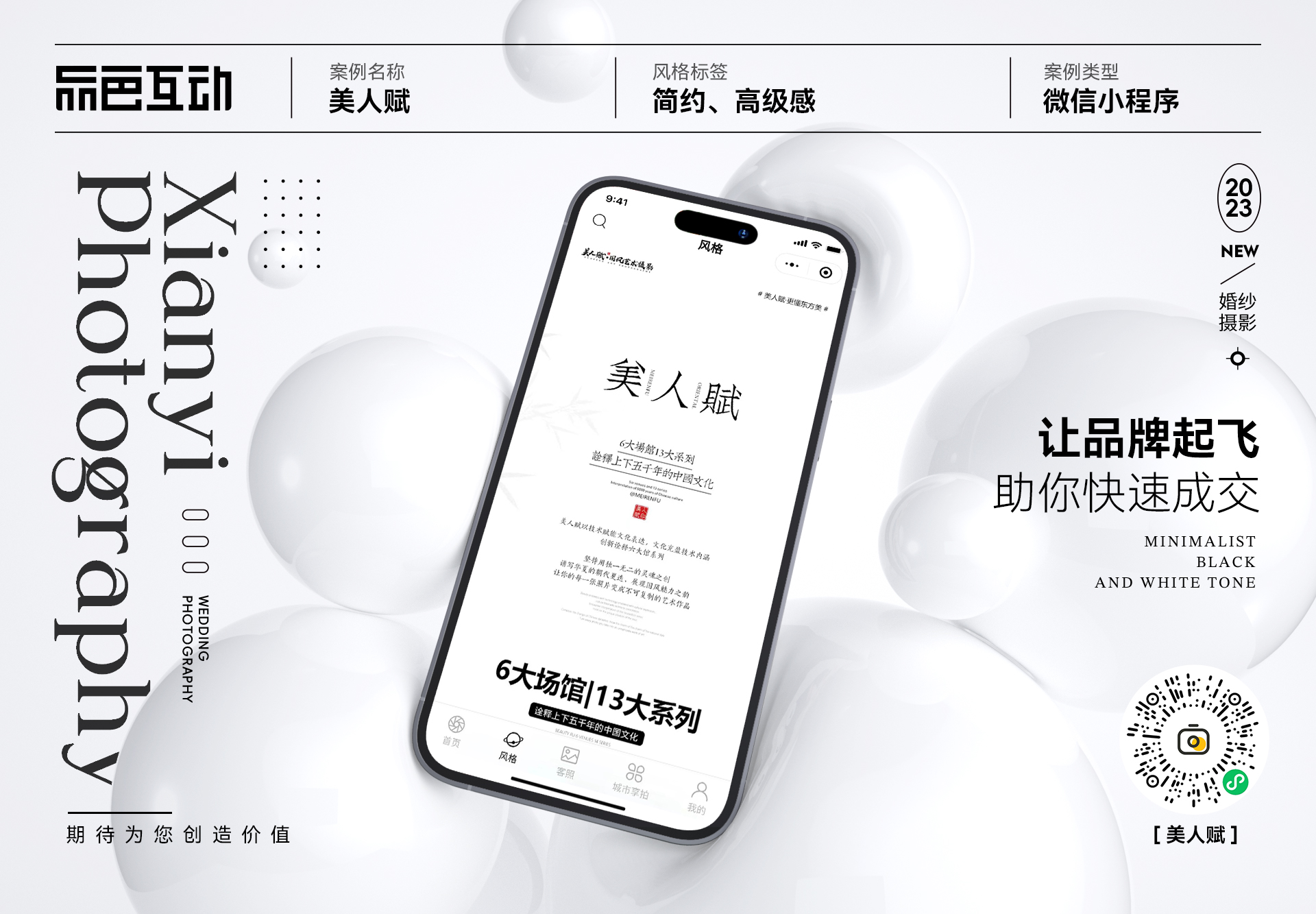 美人赋